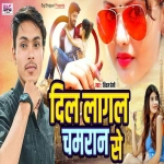 Ek Hi Go Dil Bate Sina Ke Bhitariya