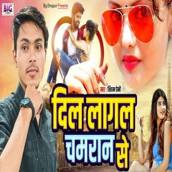 Ek Hi Go Dil Bate Sina Ke Bhitariya