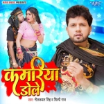 Kamariya Dole Dole