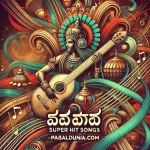 Kannada Super Hit Mp3 Songs