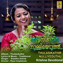 Thulasikathir Nulliyeduthu