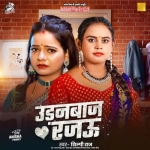 Udanbaj Rajau